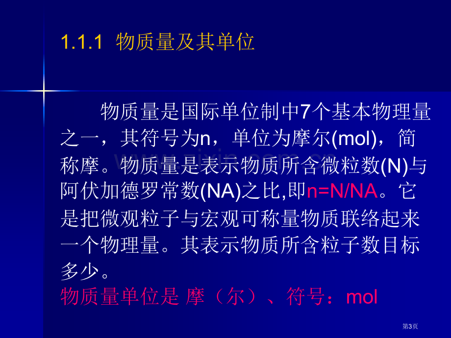 无机和分析化学[全]南京大学省公共课一等奖全国赛课获奖课件.pptx_第3页