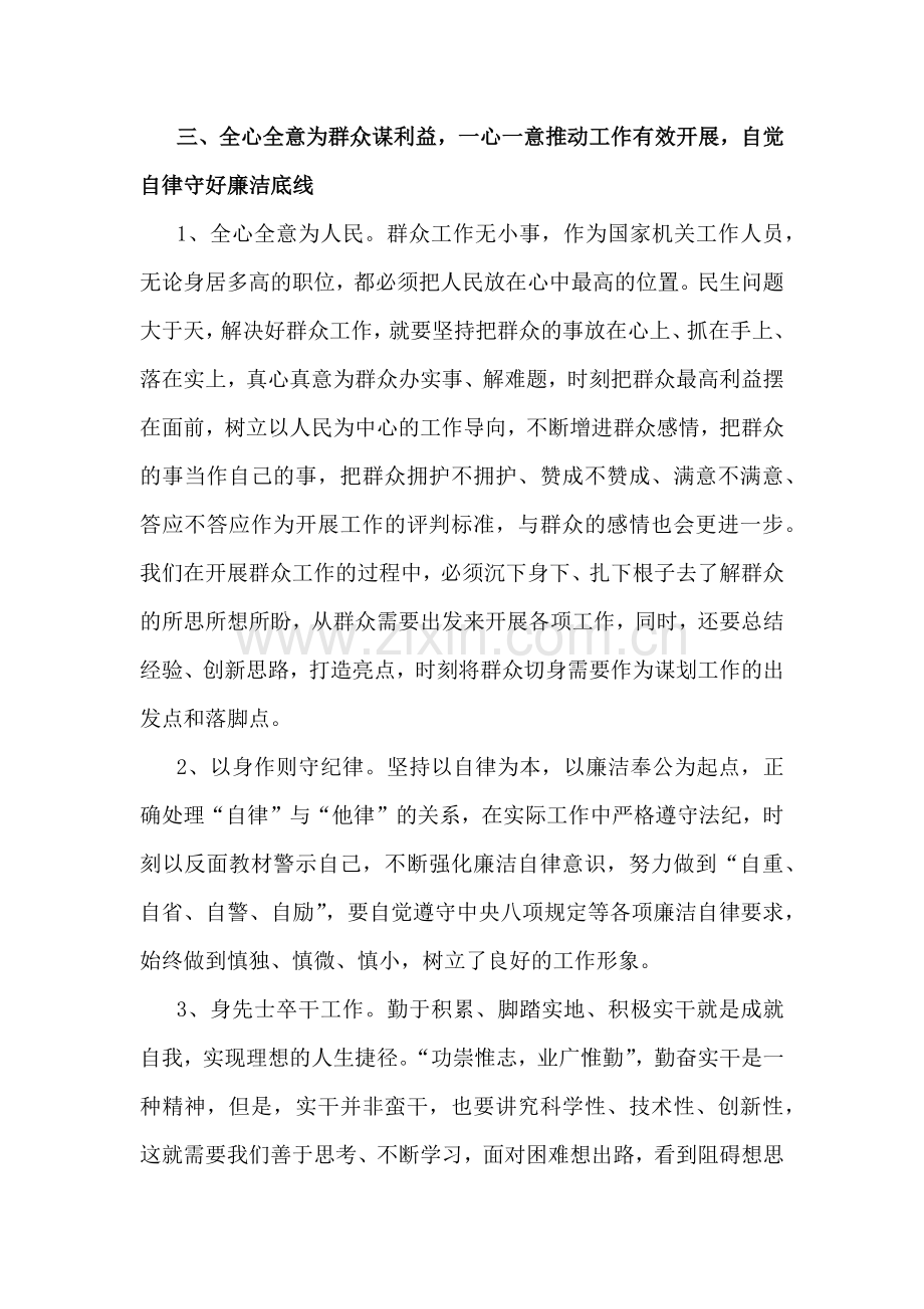 2024年“廉洁纪律和群众纪律”研讨发言稿2份范文.docx_第3页