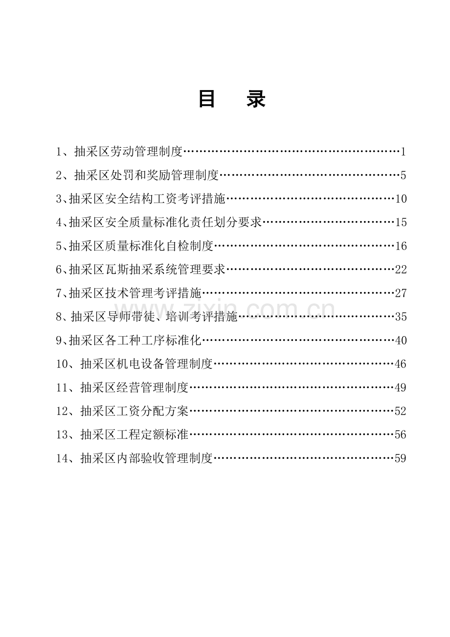 煤集团有限责任公司抽采区管理制度汇编样本.doc_第2页