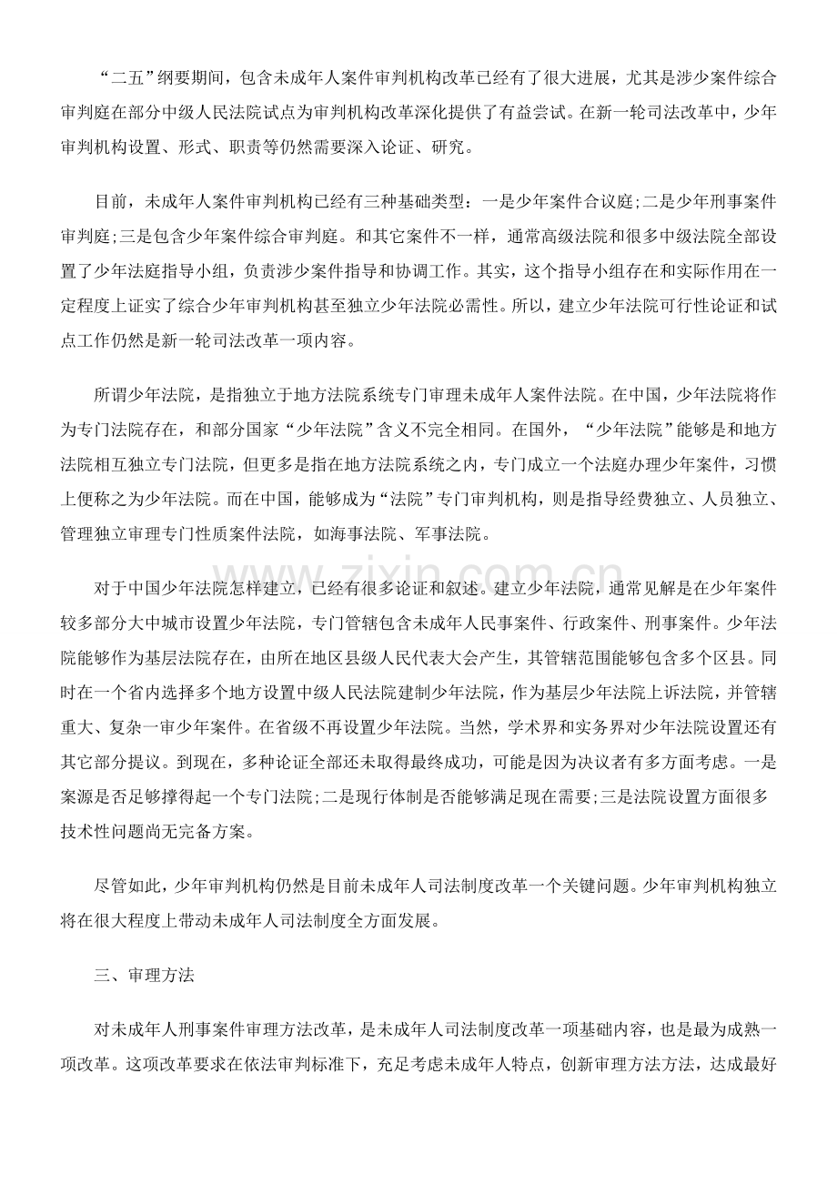 未成年人司法制度改革前瞻样本.doc_第2页