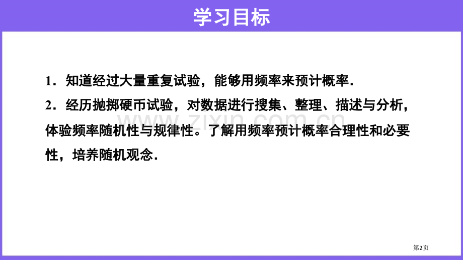 用频率估计概率概率初步ppt省公开课一等奖新名师比赛一等奖课件.pptx_第2页