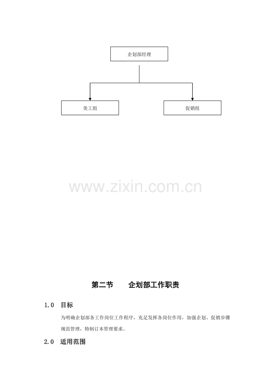 新版超市促销企划手册模板.doc_第3页