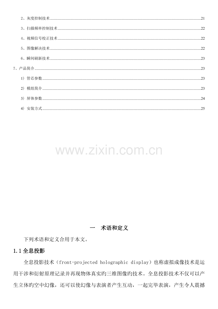 房地产售楼部显示系统解决专题方案.docx_第3页