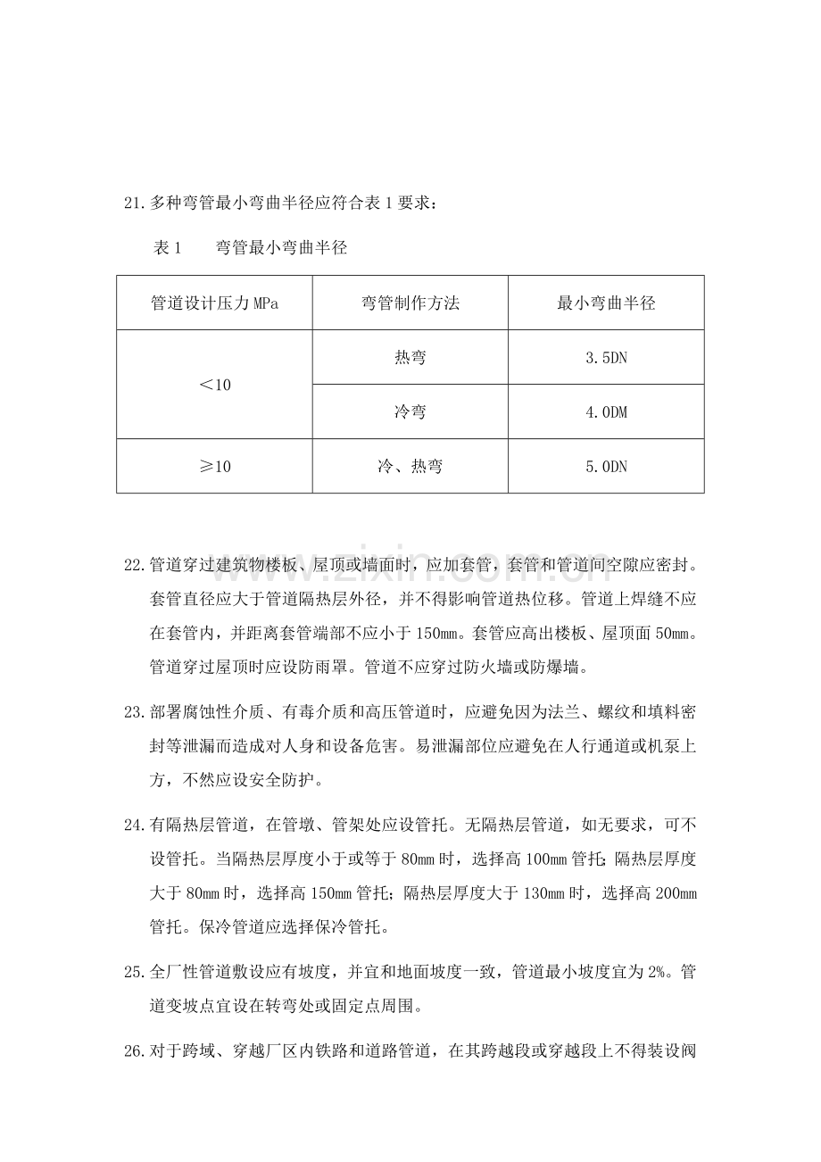 石油化工管道布置设计标准规范.doc_第3页