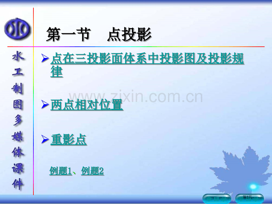 点直线平面投影市公开课一等奖百校联赛获奖课件.pptx_第2页