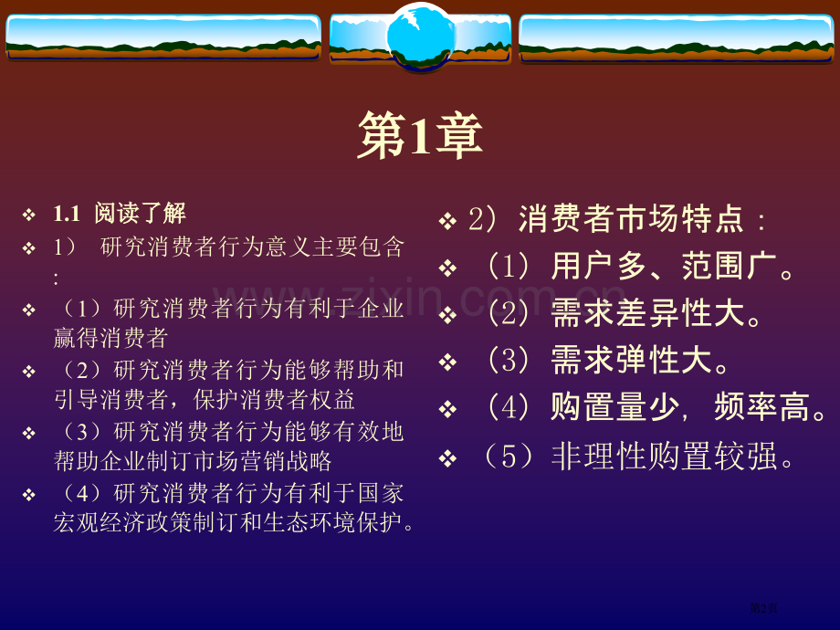 消费者行为学后习题参考答案省公共课一等奖全国赛课获奖课件.pptx_第2页