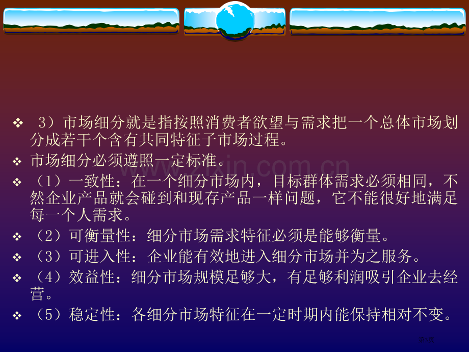 消费者行为学后习题参考答案省公共课一等奖全国赛课获奖课件.pptx_第3页