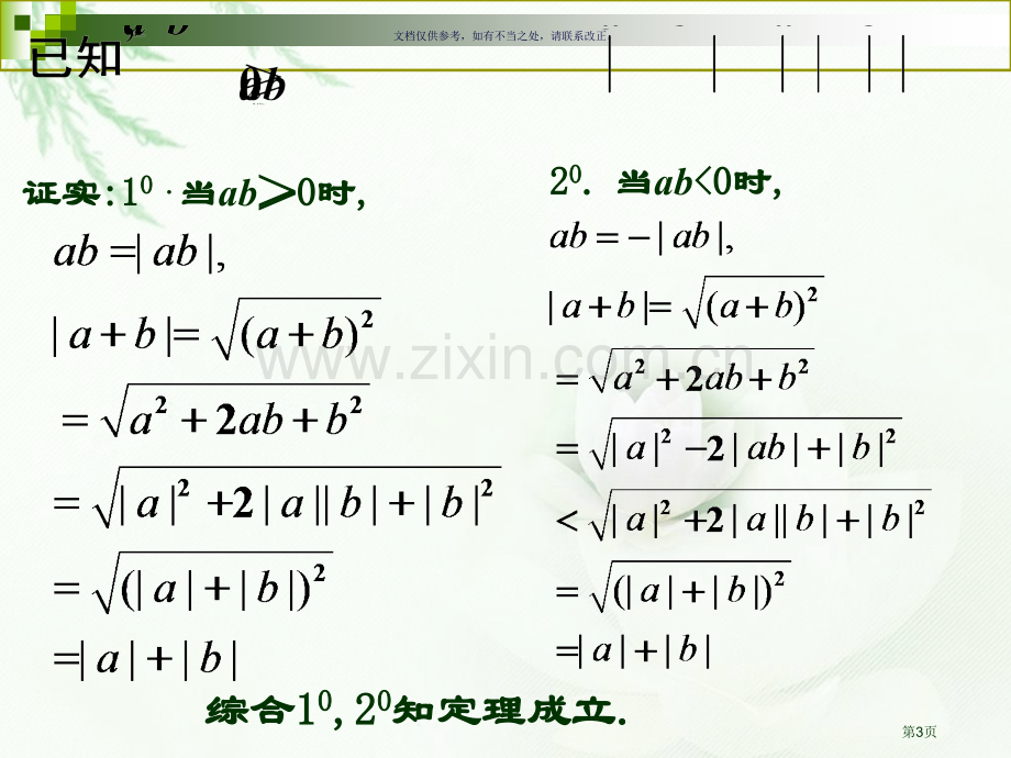 绝对值三角不等式和其应用市公开课一等奖百校联赛获奖课件.pptx_第3页