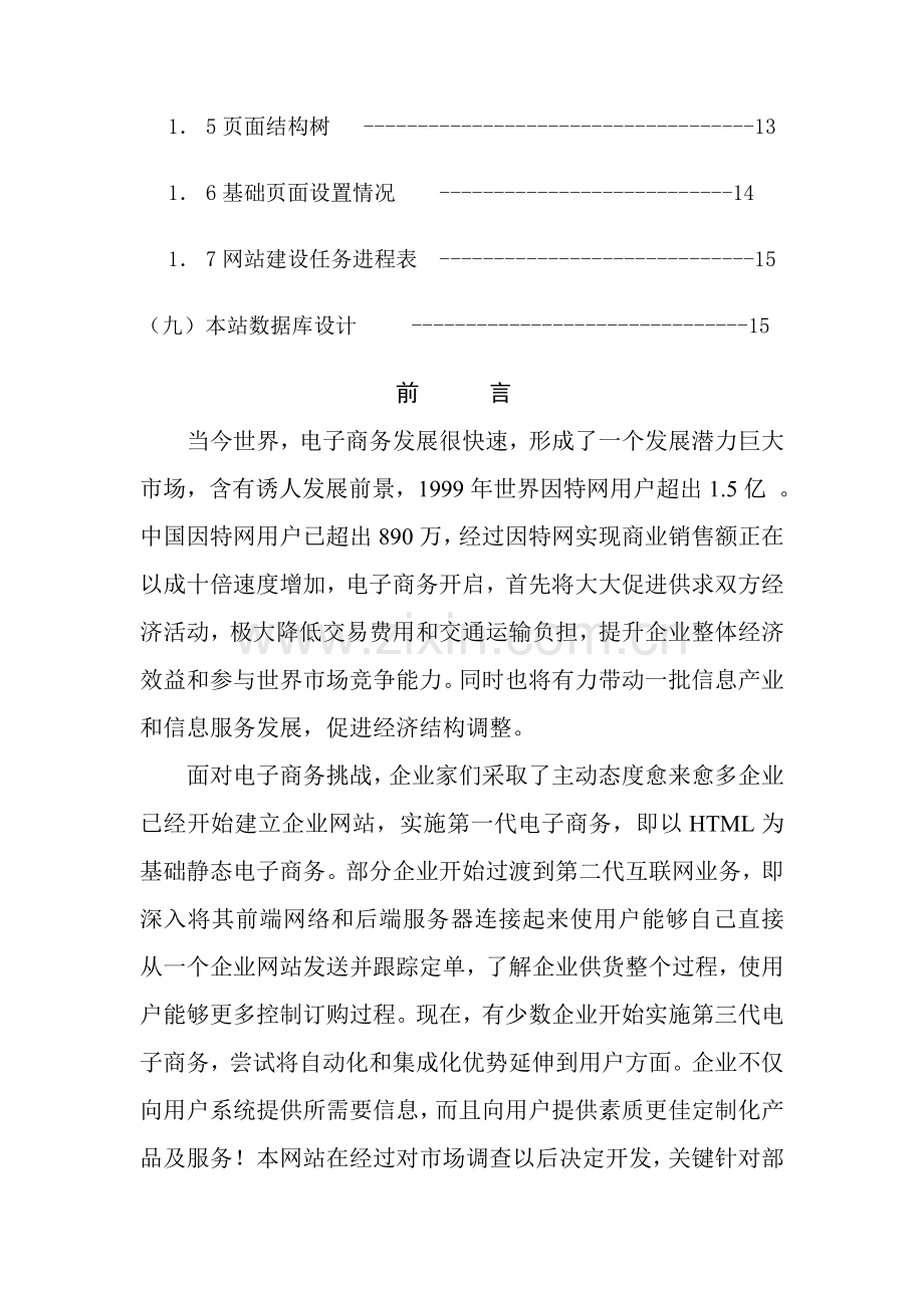 电子商务网站规划分析方案样本.doc_第2页