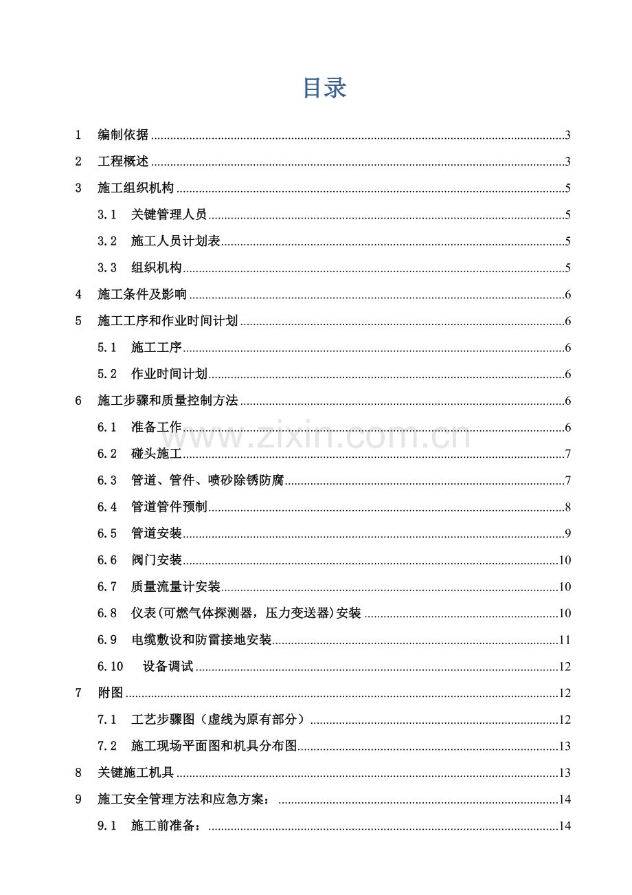 流量计安装综合标准施工核心技术专业方案.docx_第3页