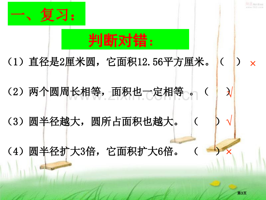 新编圆的面积专业知识市公开课一等奖百校联赛获奖课件.pptx_第3页