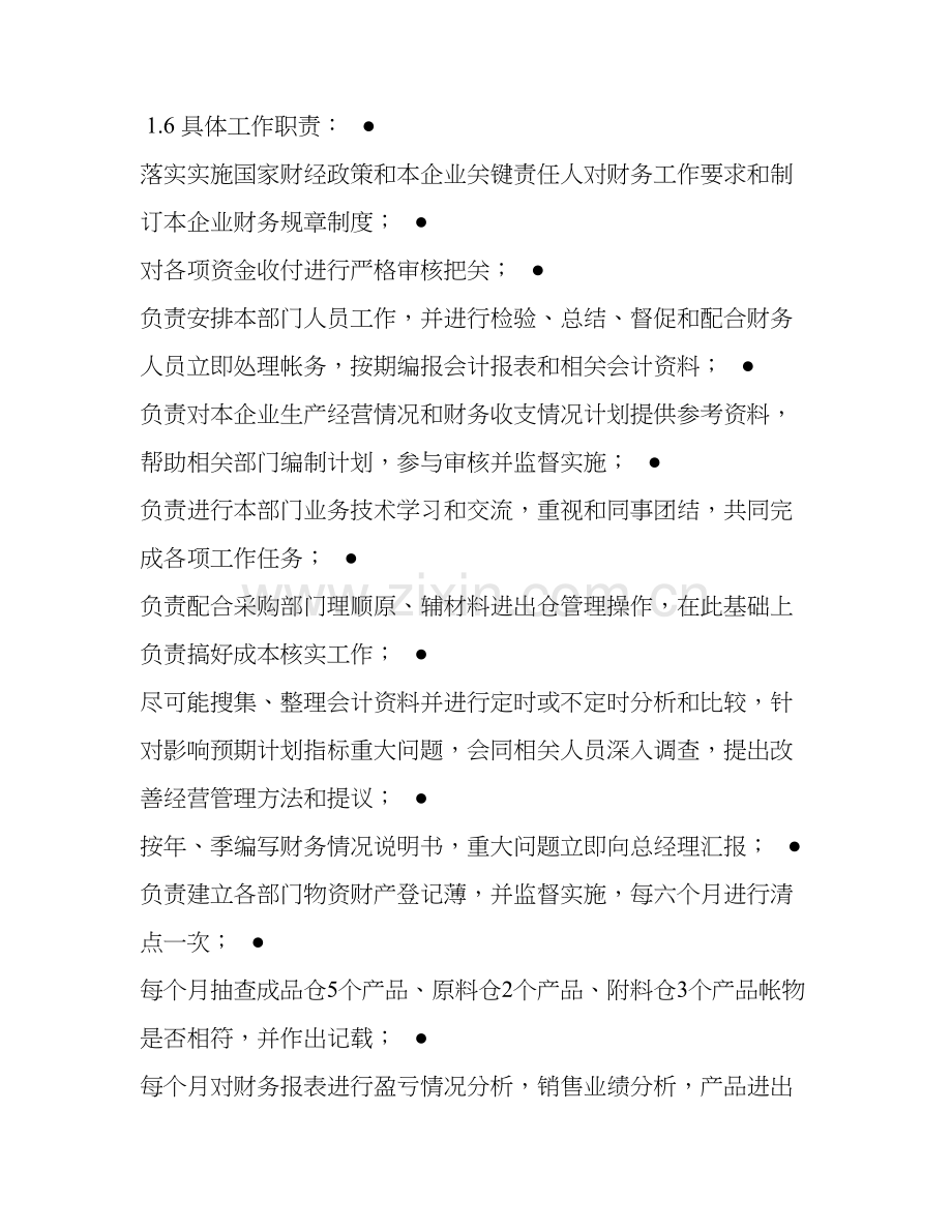 服装公司岗位职能职责说明及绩效管理考核统一标准.doc_第2页