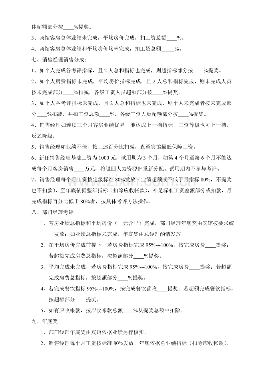 营销及销售提成管理方案样本.doc_第3页