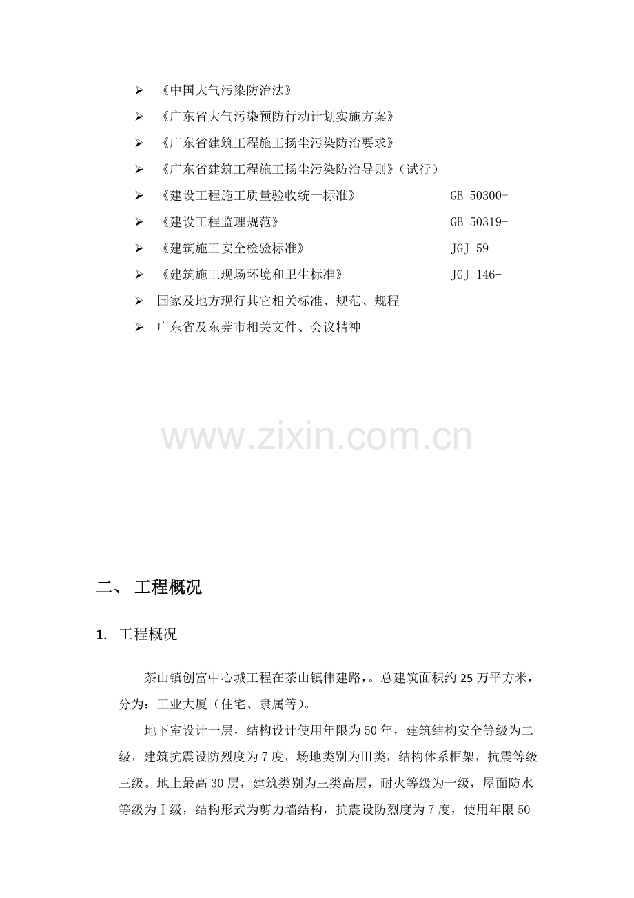 扬尘治理监理实施新版细则.docx_第2页