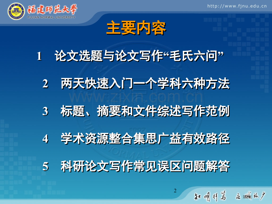 毛浩然科研论文写作的本和末市公开课一等奖百校联赛获奖课件.pptx_第2页