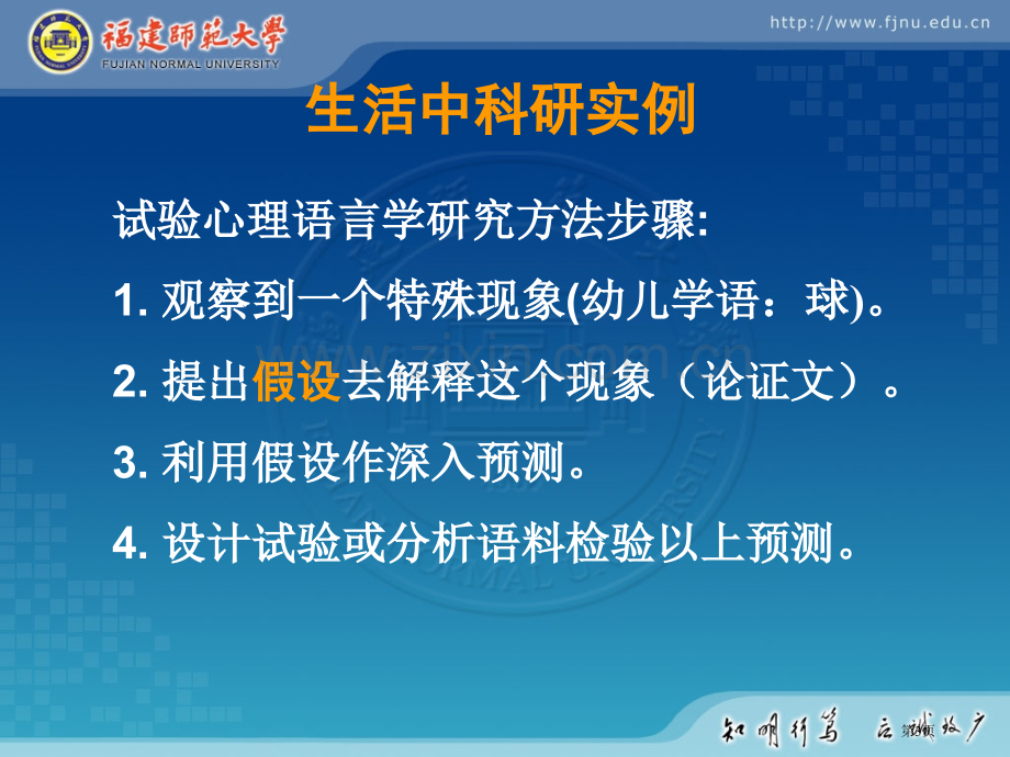 毛浩然科研论文写作的本和末市公开课一等奖百校联赛获奖课件.pptx_第3页