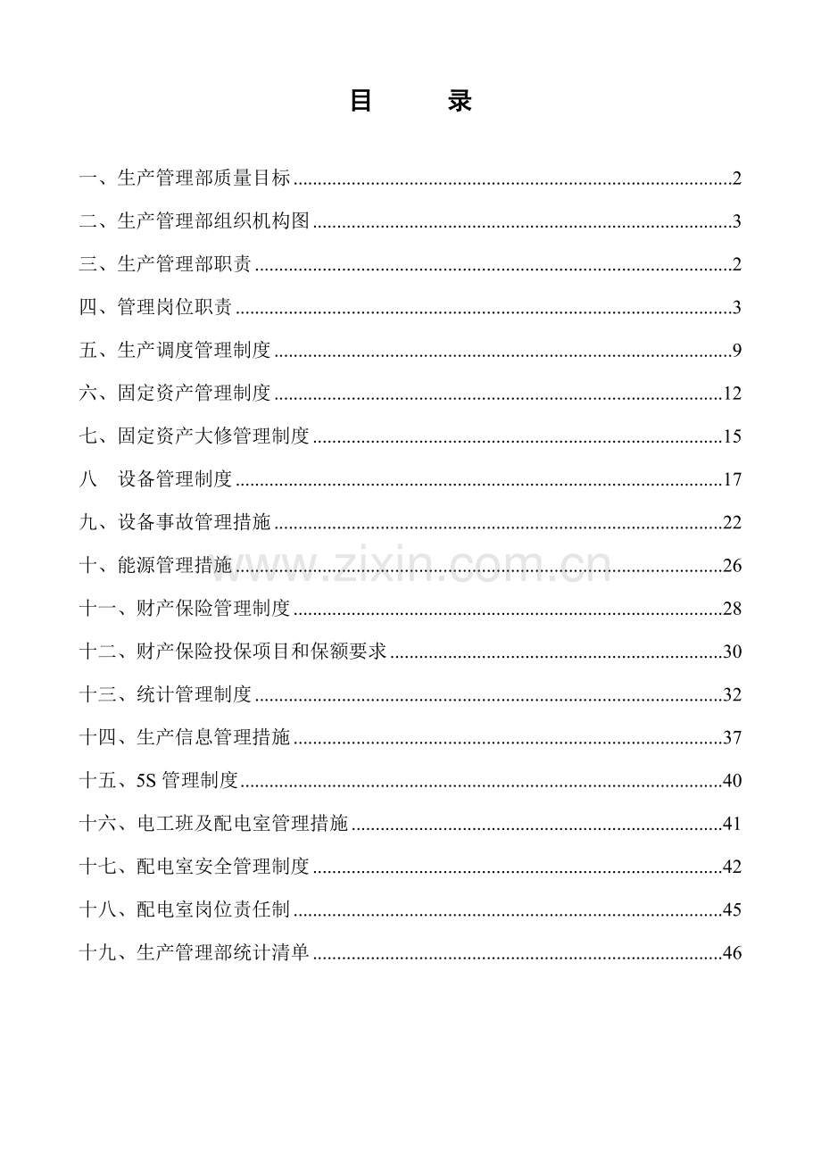 物流公司生产管理部工作手册模板.doc_第2页