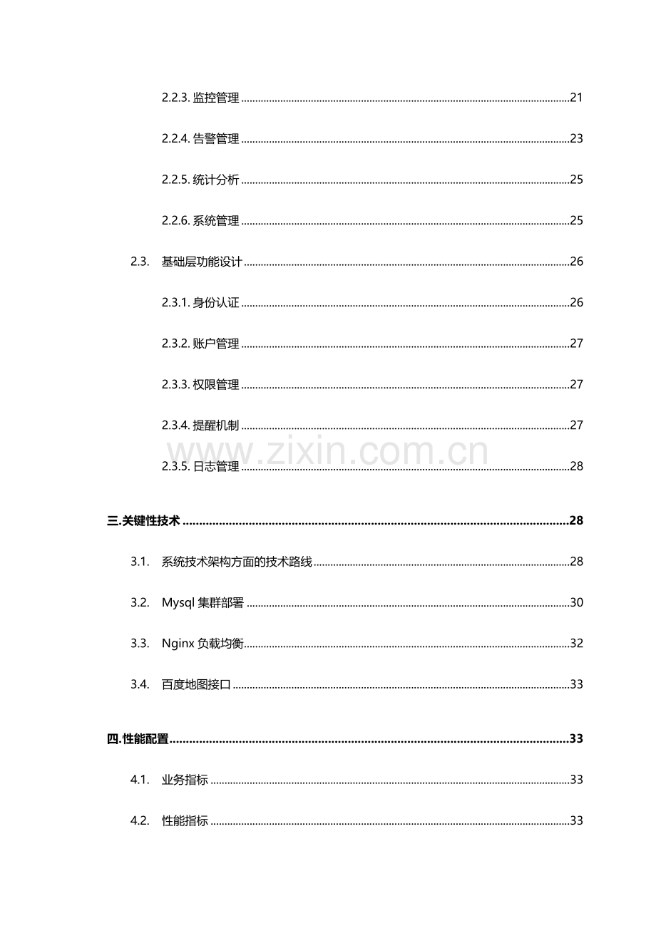 水文标准管理系统关键技术专项方案.doc_第3页