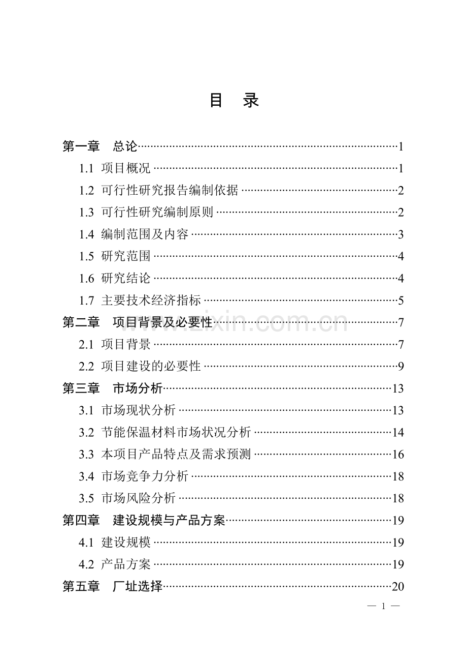 a级防火发泡水泥保温板项目申请立项可研报告.doc_第3页