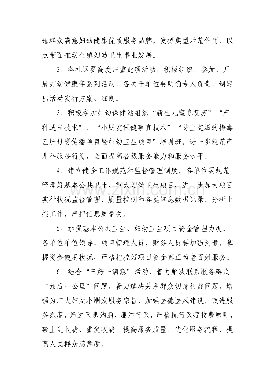 妇幼健康服务活动实施专项方案.doc_第2页