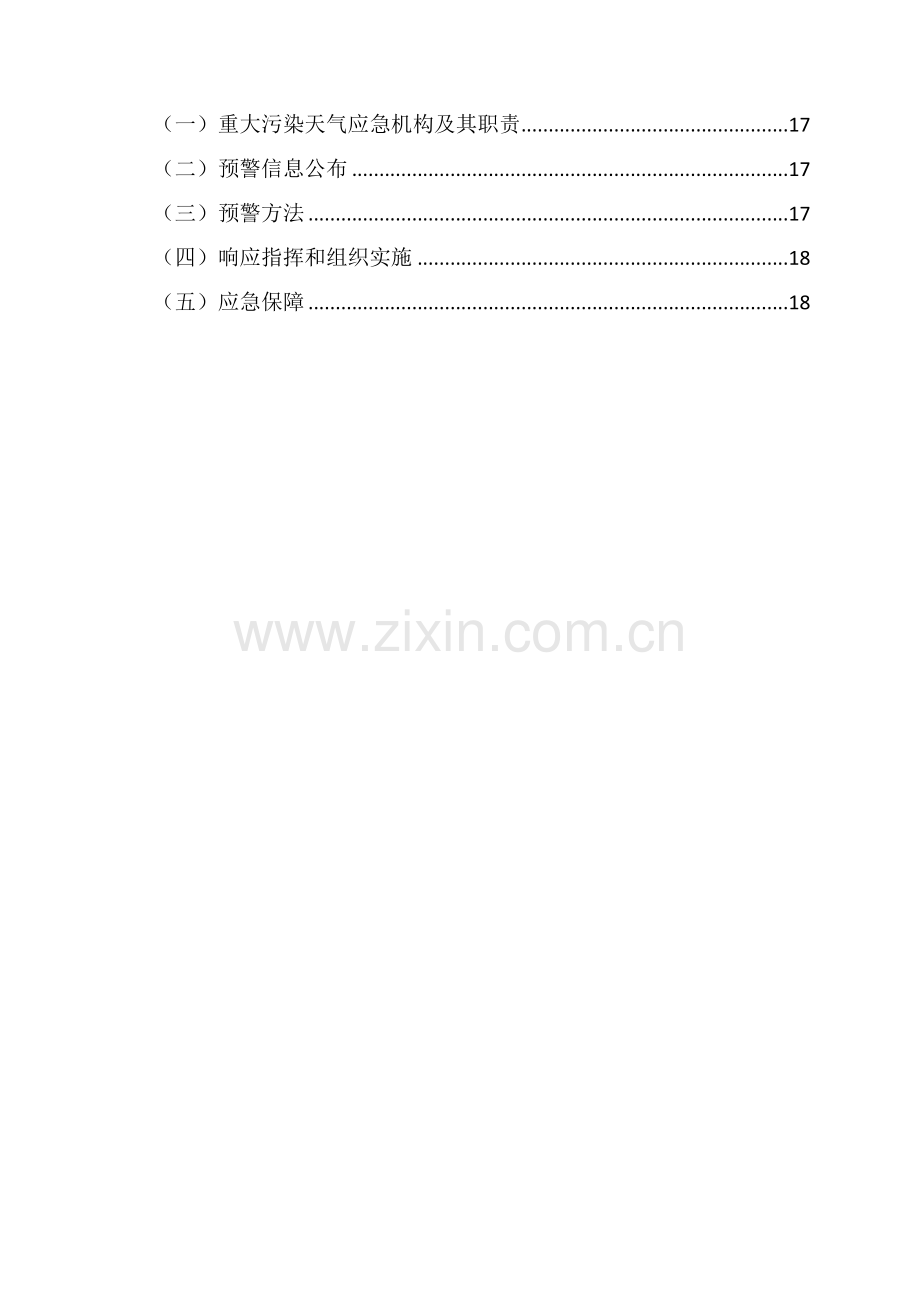 综合标准施工现场扬尘防治专业方案.doc_第2页