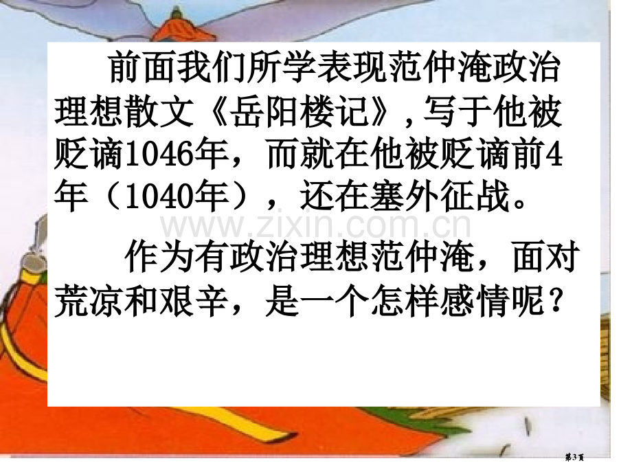 词四首九下省公共课一等奖全国赛课获奖课件.pptx_第3页