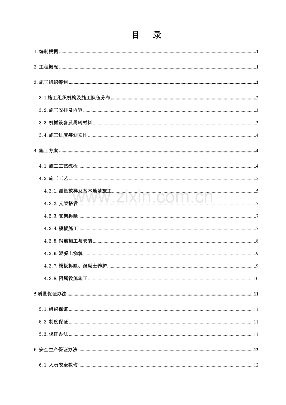 桥上救援疏散通道综合项目施工专项方案.doc_第3页