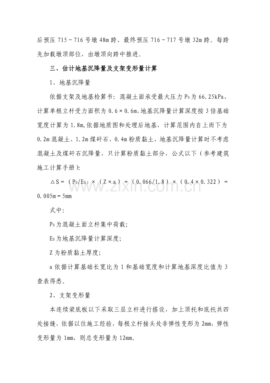 西气东输天燃气管道现浇梁支架预压施工方案样本.doc_第2页