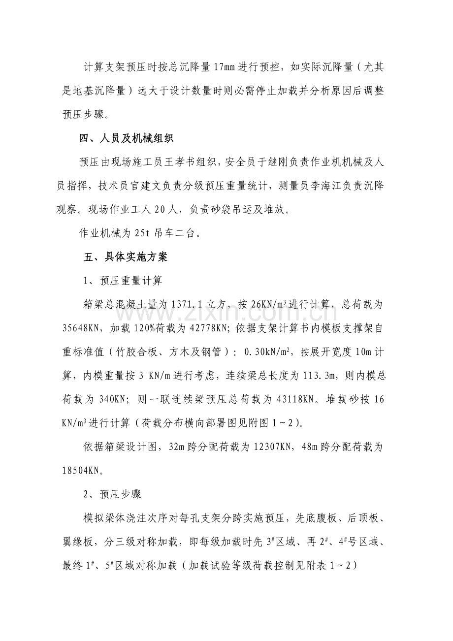 西气东输天燃气管道现浇梁支架预压施工方案样本.doc_第3页