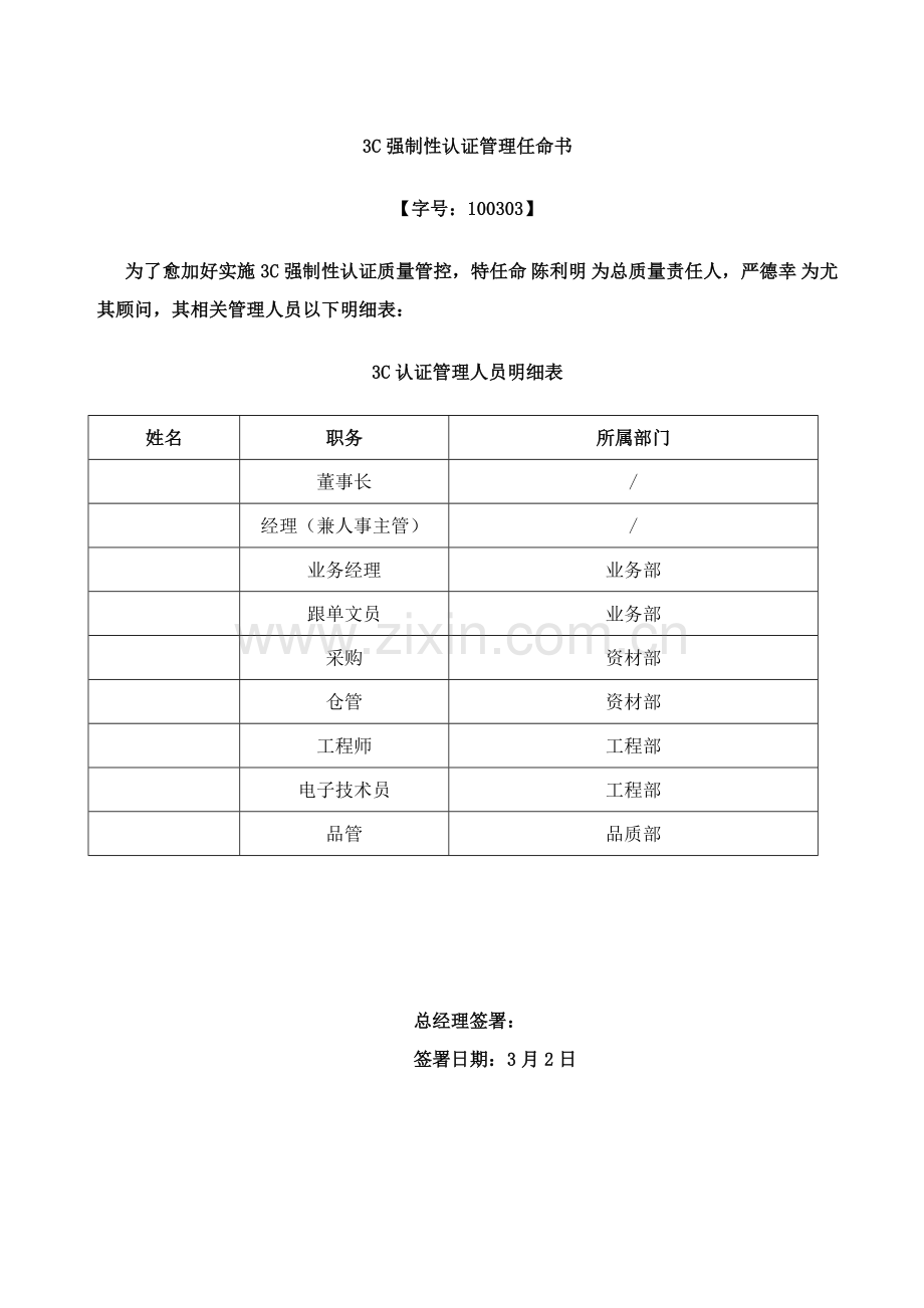 线缆连接器认证质量管理手册样本.doc_第3页