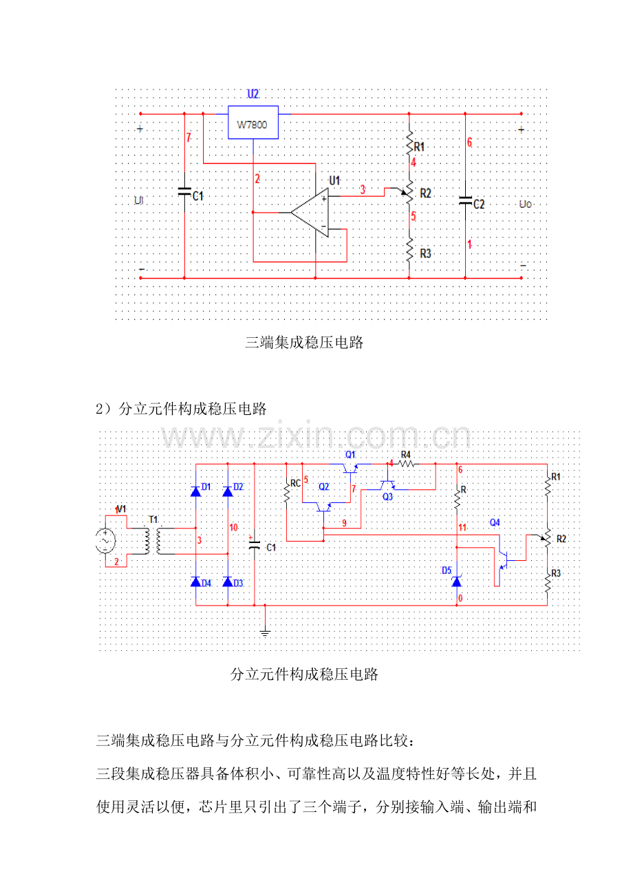 模拟电子线路专业课程设计.doc_第3页