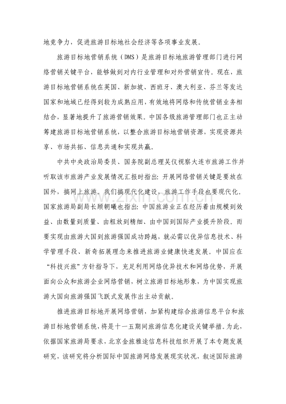 旅游的网络营销发展策略研究报告样本.doc_第2页