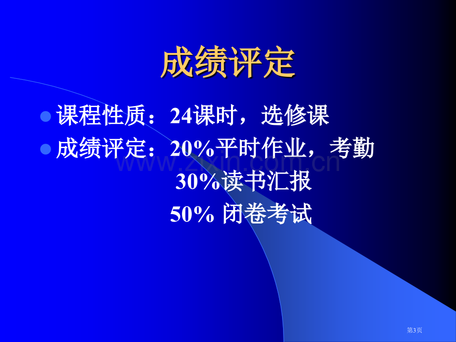 模煳数学教案01市公开课一等奖百校联赛特等奖课件.pptx_第3页