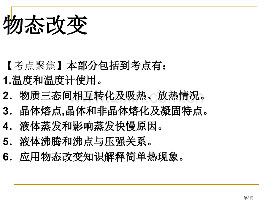 物态变化复习微课省公共课一等奖全国赛课获奖课件.pptx_第3页