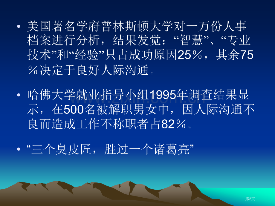 教师的沟通技巧省公共课一等奖全国赛课获奖课件.pptx_第2页