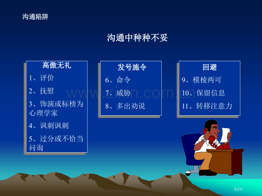 教师的沟通技巧省公共课一等奖全国赛课获奖课件.pptx_第3页