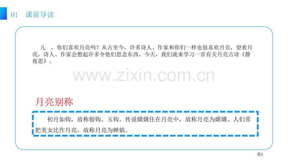 静夜思课件2省公开课一等奖新名师比赛一等奖课件.pptx_第3页