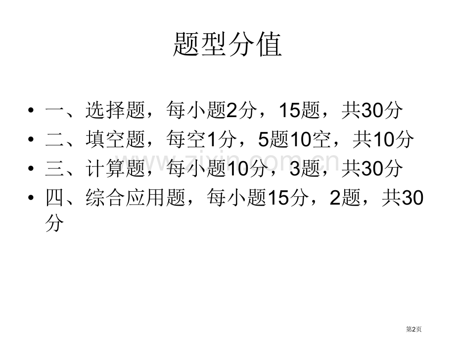 操作系统复习省公共课一等奖全国赛课获奖课件.pptx_第2页