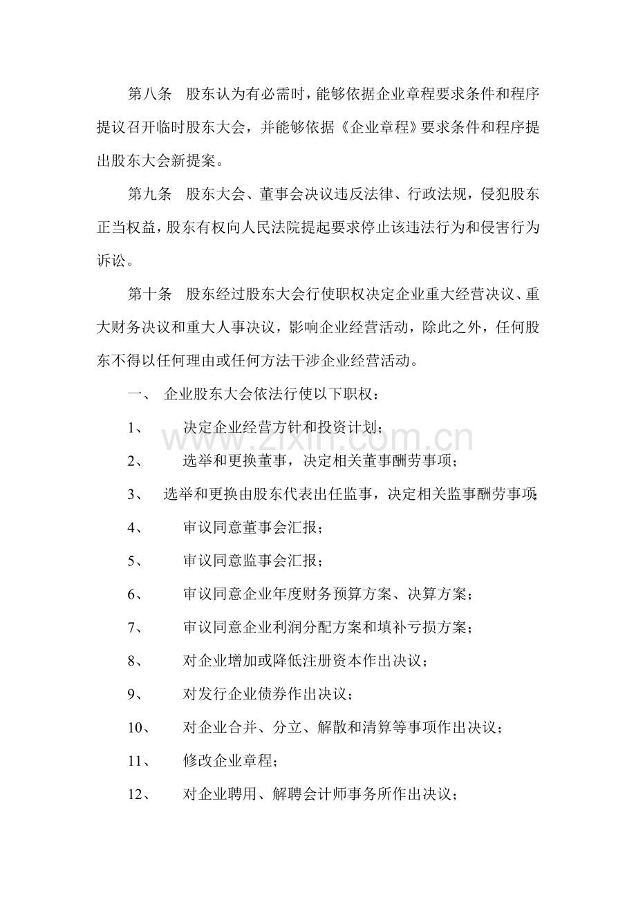 股份有限公司股权管理制度样本.doc_第3页