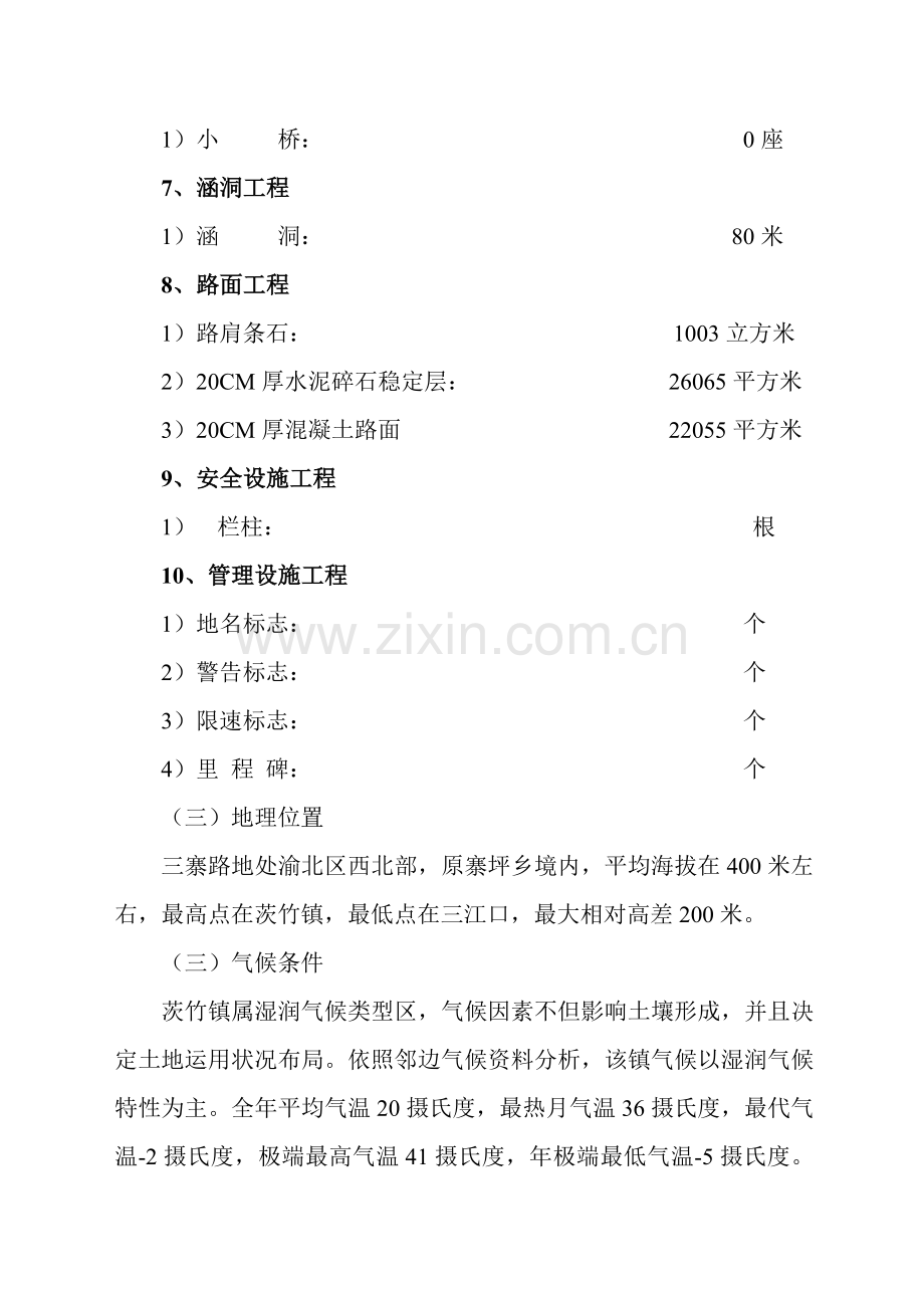 水泥混凝土路面综合项目施工专项方案范文样本.doc_第2页