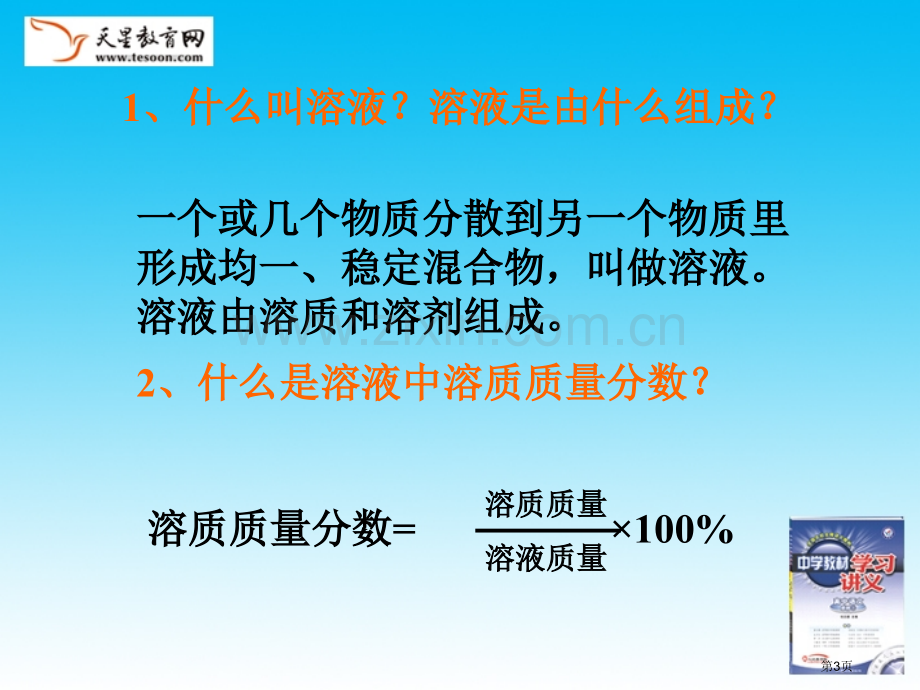 物质的量浓度人教版必修省公共课一等奖全国赛课获奖课件.pptx_第3页