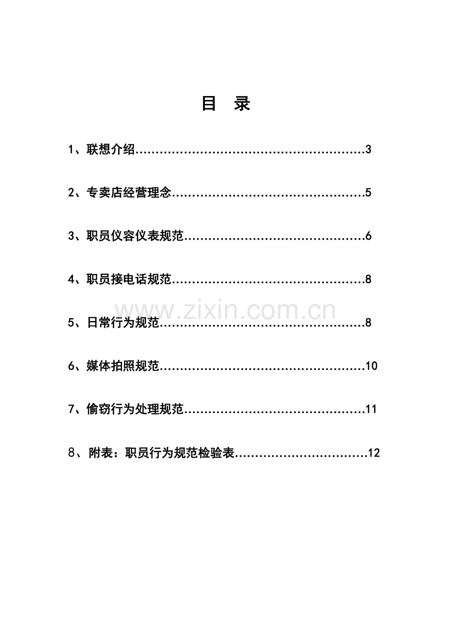 新编联想员工行为规范手册模板.doc_第2页