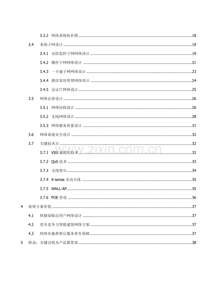 新版智能建筑设备网智简网络解决方案白皮书.docx_第3页