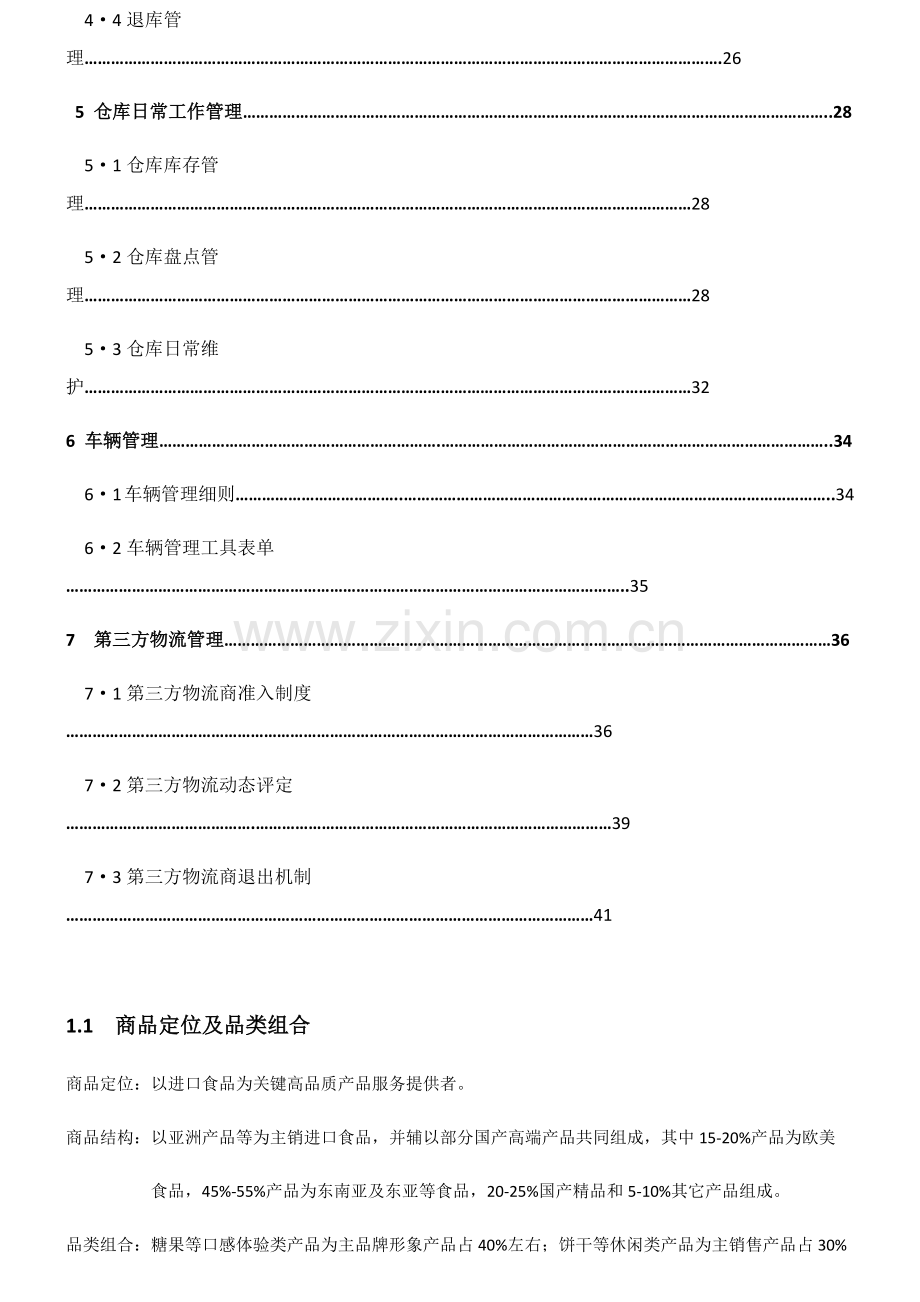 采购物流手册模板模板.docx_第3页