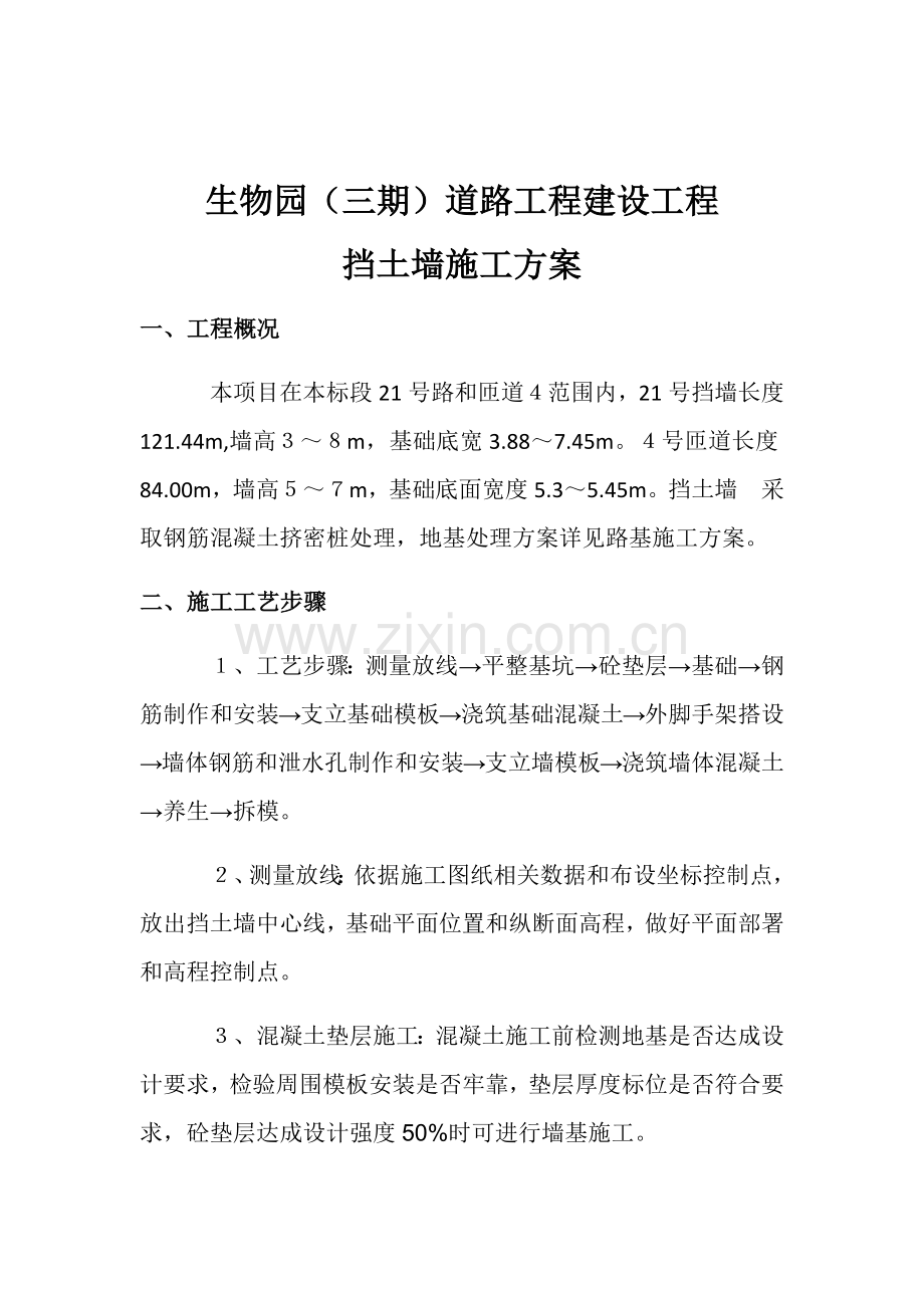 挡土墙综合项目施工专项方案.docx_第3页