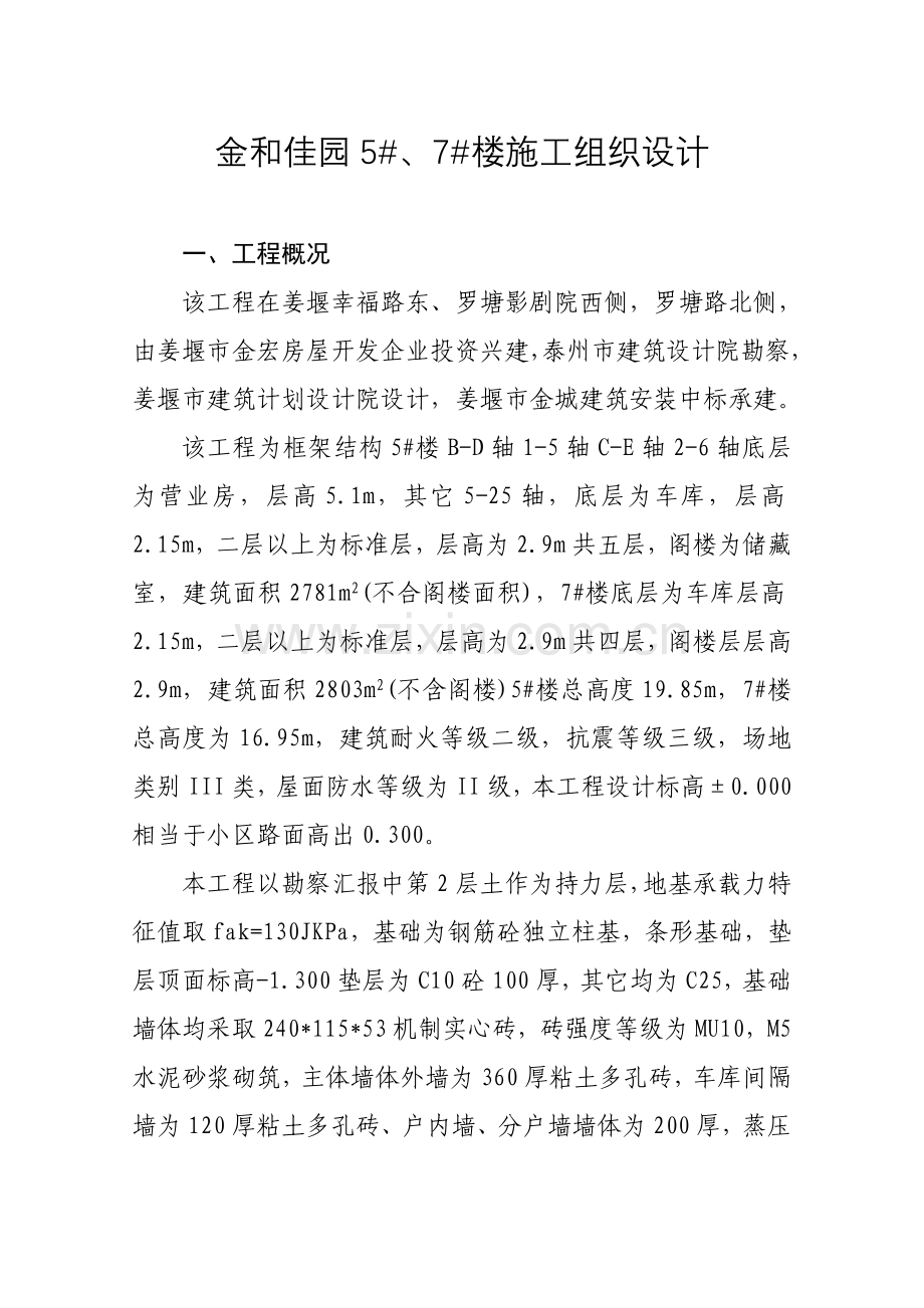 楼房工程施工组织设计样本.doc_第1页