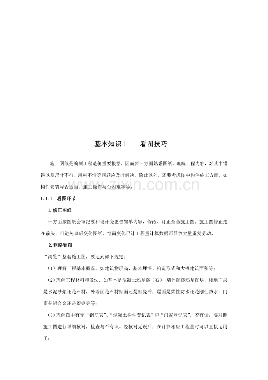 综合项目工程量计算表.doc_第3页