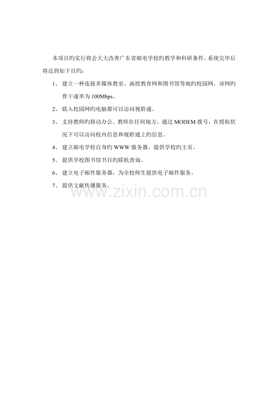 校园网重点技术专题方案.docx_第2页