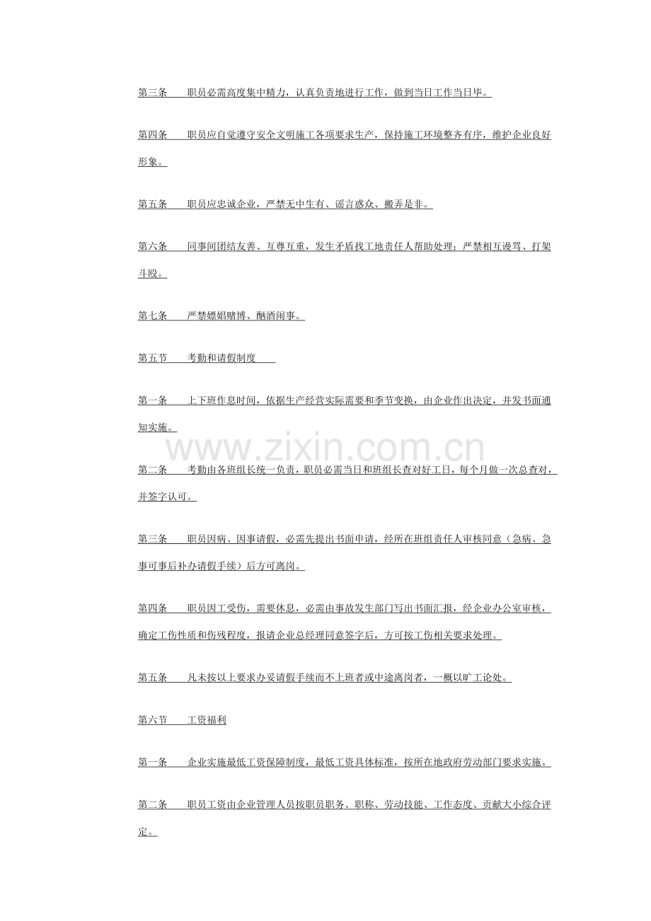 经典建筑劳务公司管理核心制度很好很全面.doc_第3页