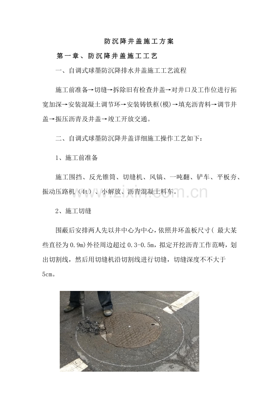 防沉降井盖专项综合项目施工专项方案.doc_第1页